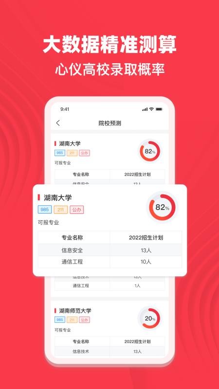 专升本考试宝典截图(2)