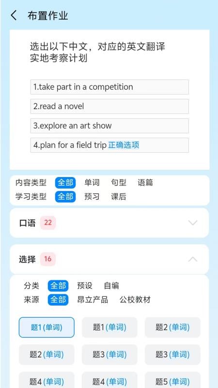 昂立优学老师截图(1)