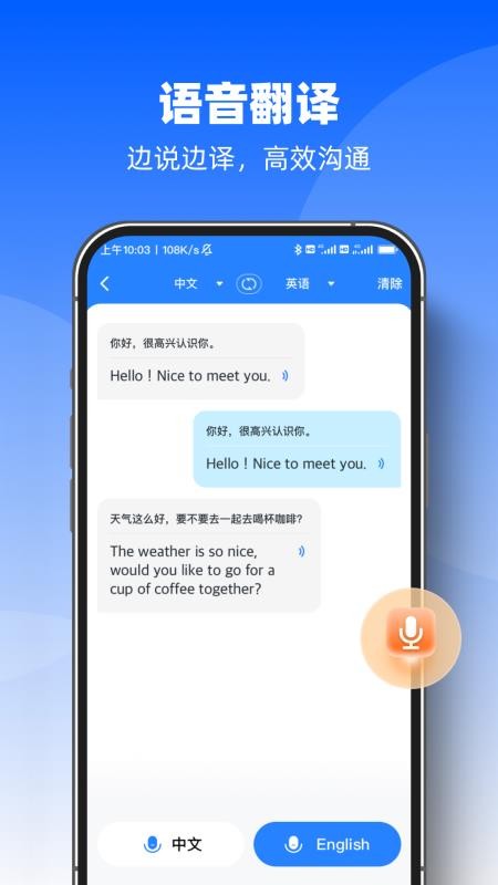 AI迅捷翻译官截图(1)