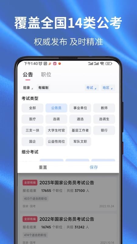 易公考截图(4)