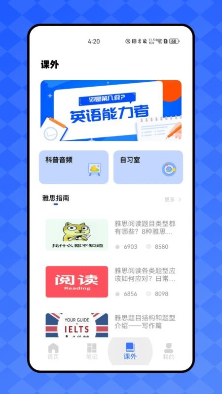 好课课程截图(2)