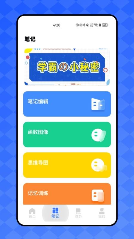 好课课程截图(4)