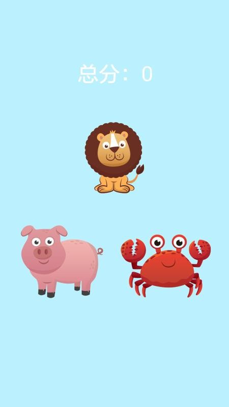 宝宝动物截图(3)