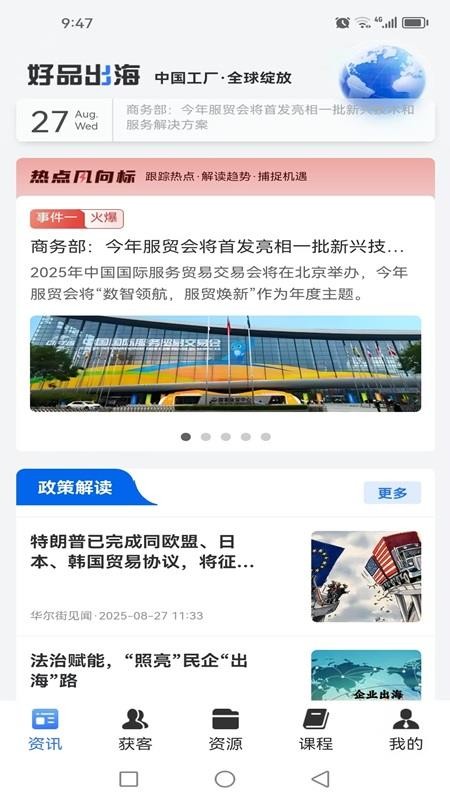 好品出海截图(2)