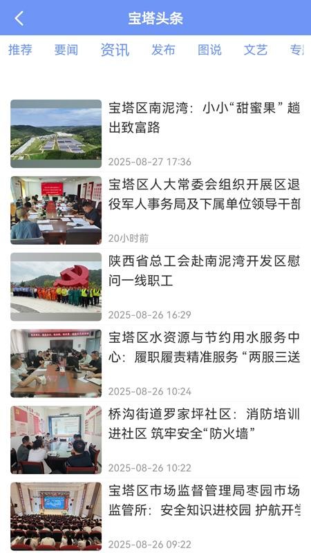 掌上宝塔截图(1)