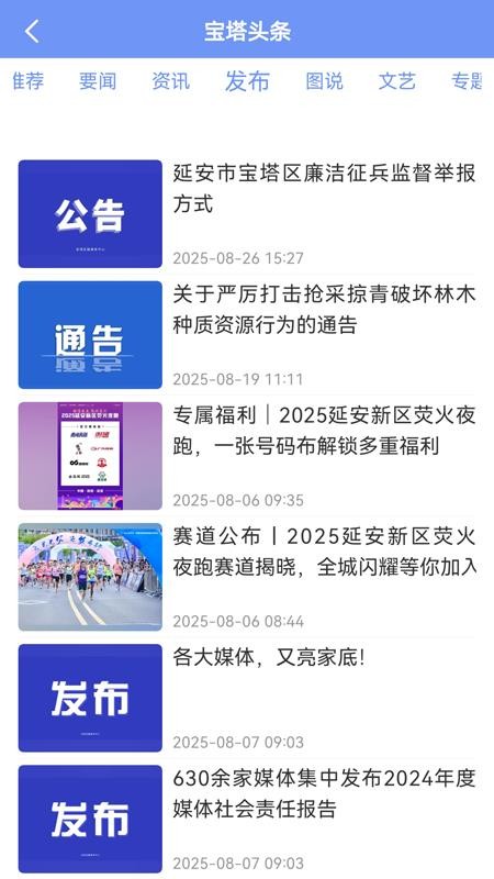 掌上宝塔截图(2)