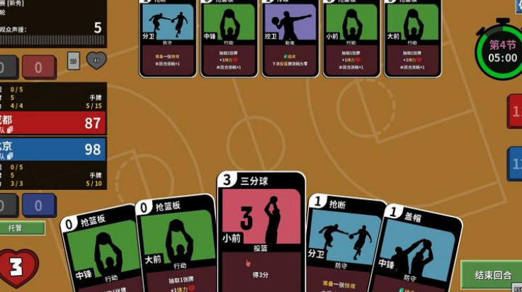 篮下王朝战术大师截图(4)