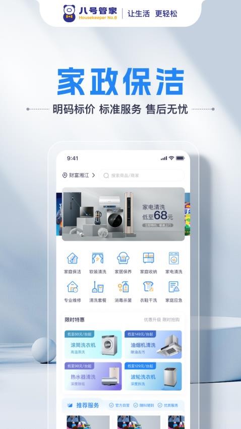 八号管家截图(3)
