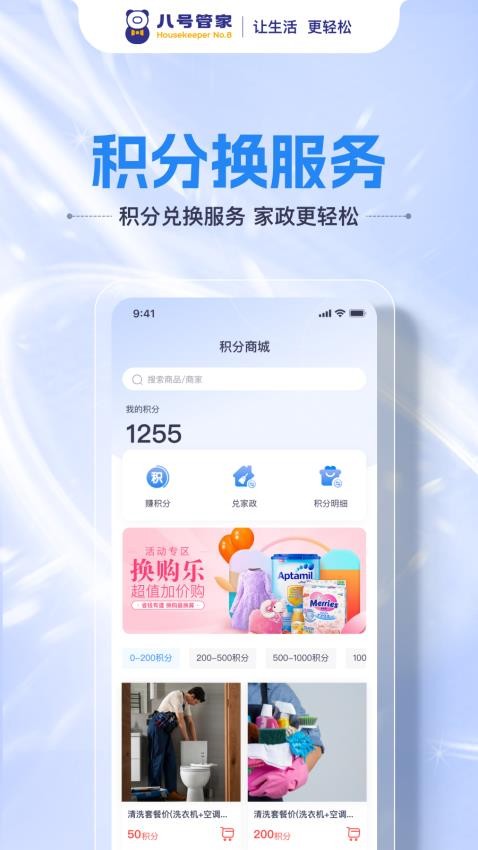 八号管家截图(5)