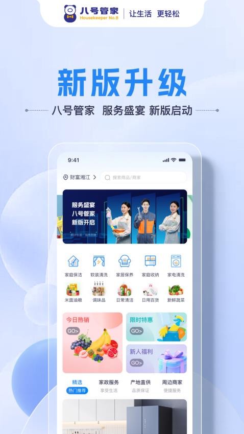八号管家截图(4)