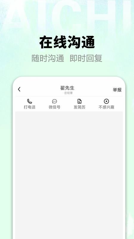 爱齿招聘截图(3)