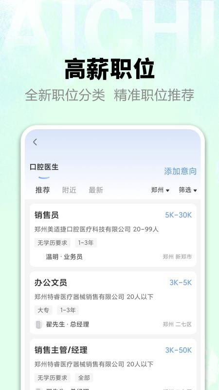 爱齿招聘截图(4)