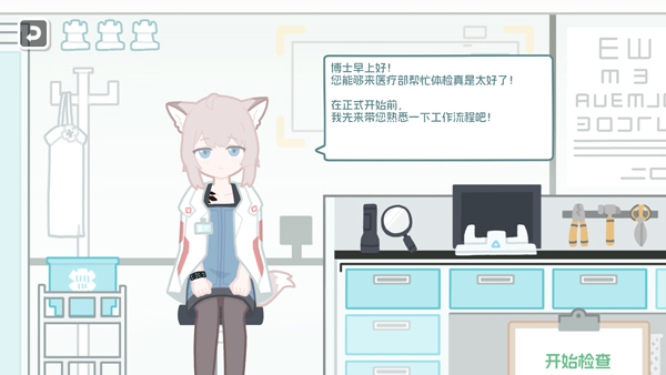 罗德岛体检室截图(4)