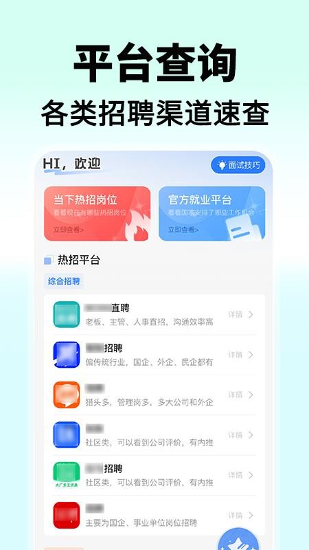 找工作兼职直聘截图(1)