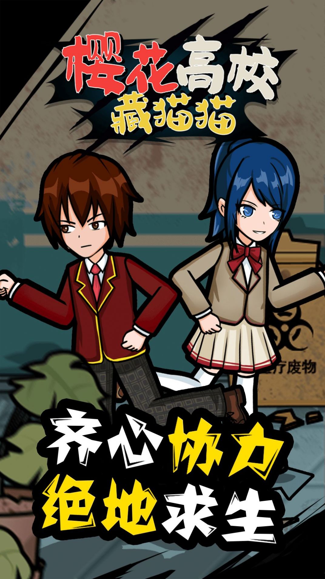 樱花高校藏猫猫截图(4)