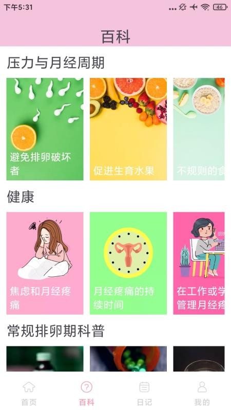 念念大姨妈截图(2)