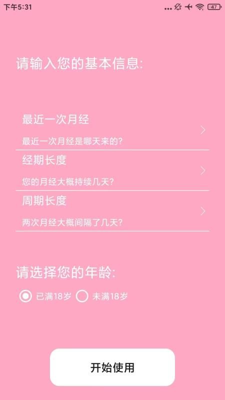 念念大姨妈截图(4)