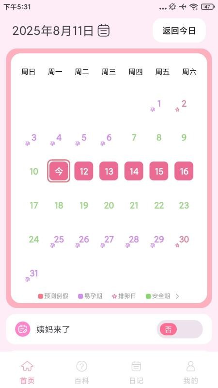 念念大姨妈截图(3)