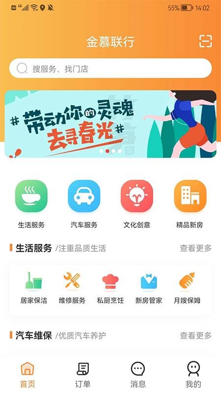 金慕生活截图(4)