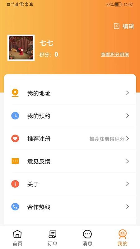 金慕生活截图(3)