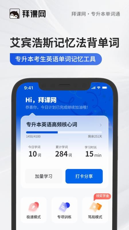 专升本单词通截图(2)