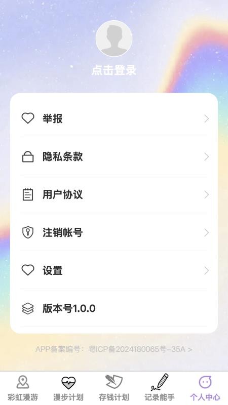彩虹漫步截图(4)