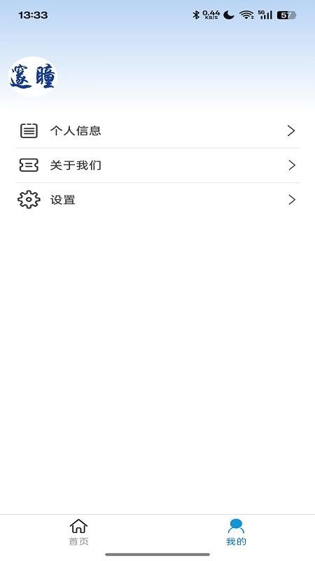 邃瞳感知截图(1)