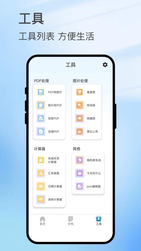 扫影精灵截图(1)