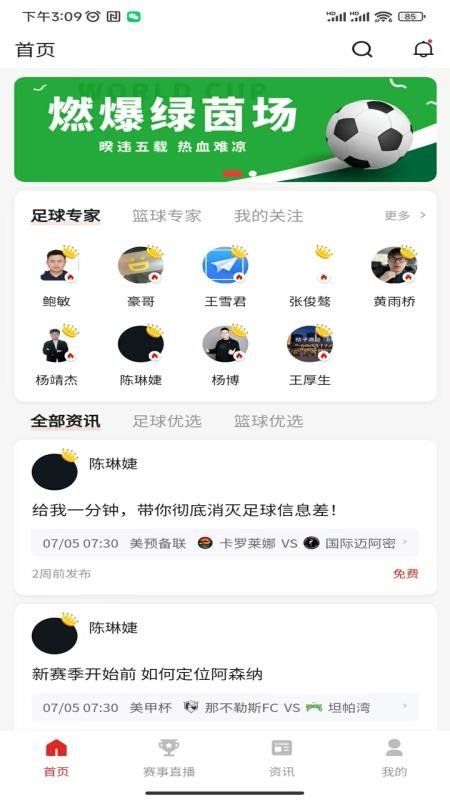 新豪足球截图(3)