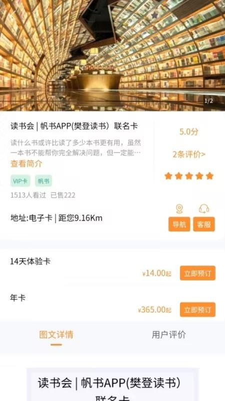 宝石花旅游商城截图(3)