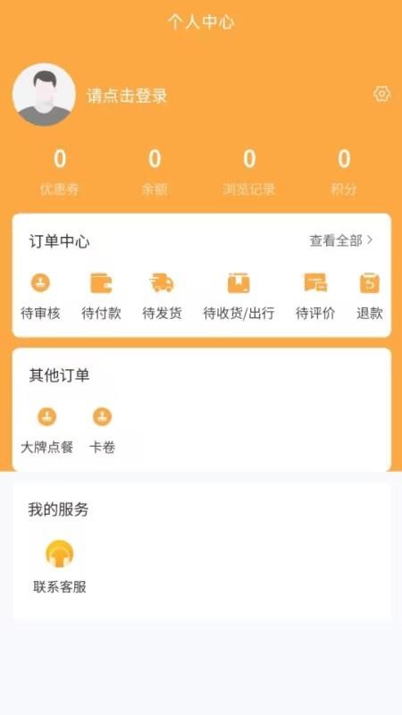 宝石花旅游商城截图(4)