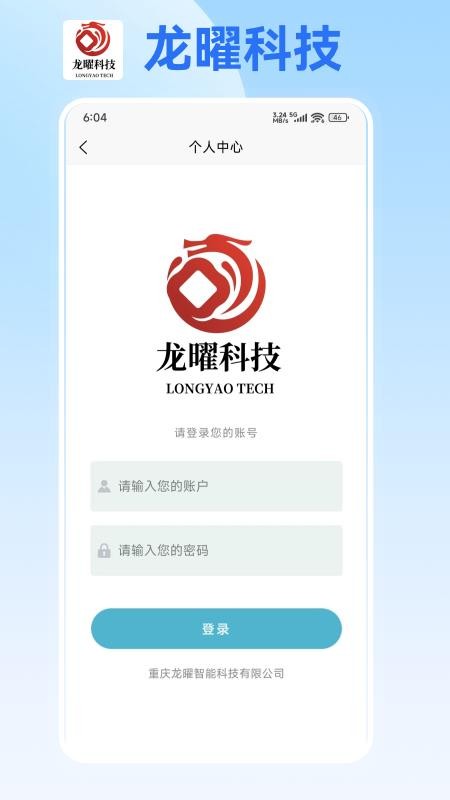 龙曜科技截图(4)