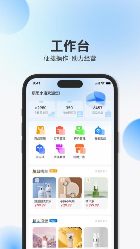辰思小店截图(4)