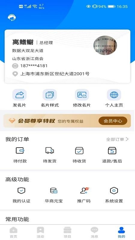 世界华商汇截图(1)