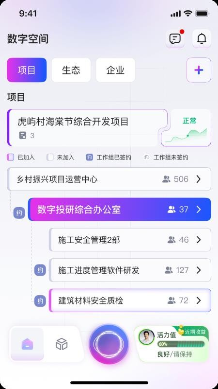 亿界新商截图(2)