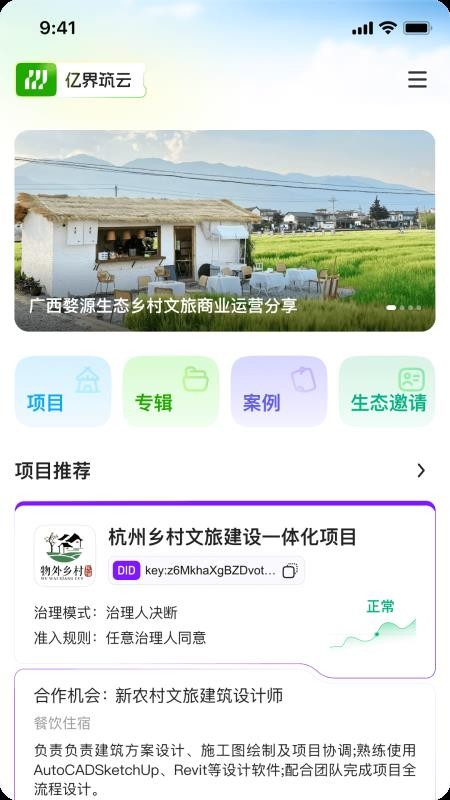 亿界新商截图(4)