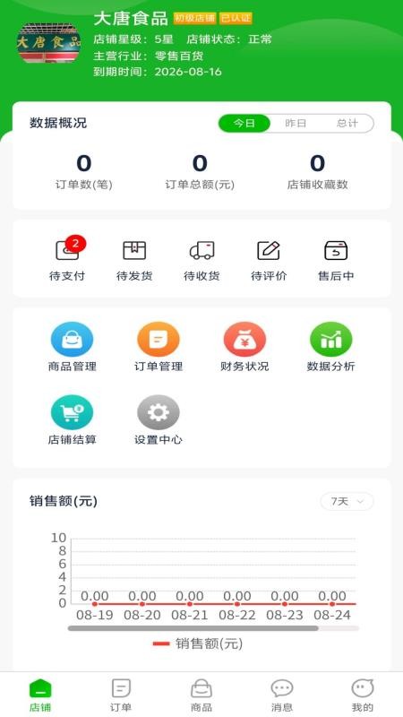 今和前沿供应链截图(2)
