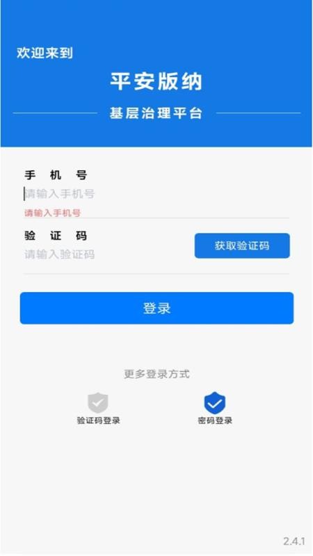 平安版纳截图(1)