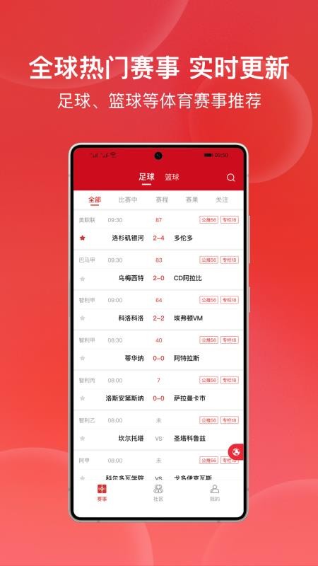 叶子足球截图(1)