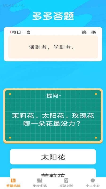 步步棋路截图(4)