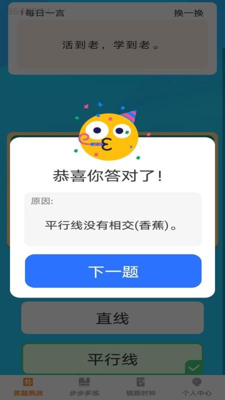 步步棋路截图(1)