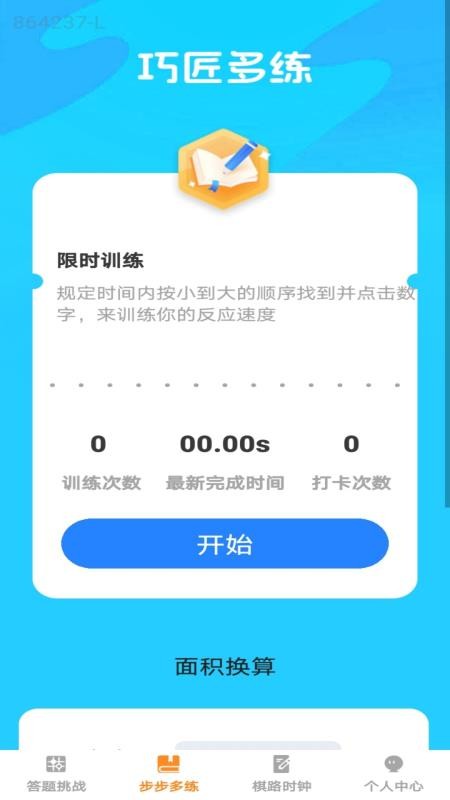 步步棋路截图(2)