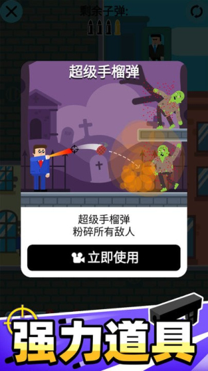 子弹先生1截图(4)