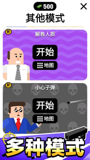 子弹先生1截图(3)