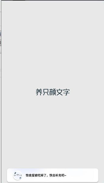 养只颜文字截图(3)