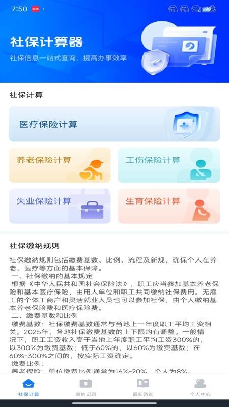 社保计算器在线查截图(3)