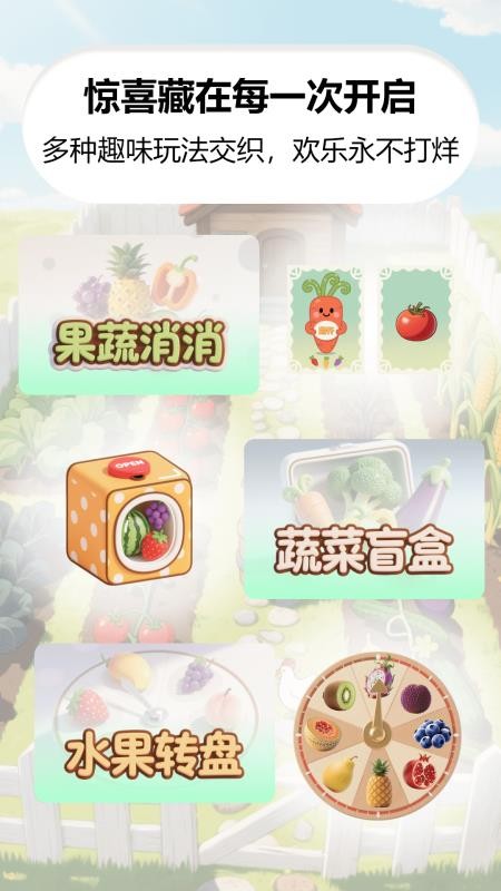 我家菜园子截图(3)