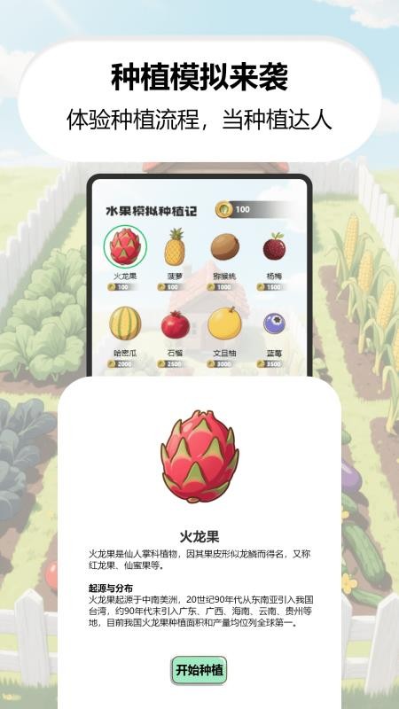 我家菜园子截图(1)