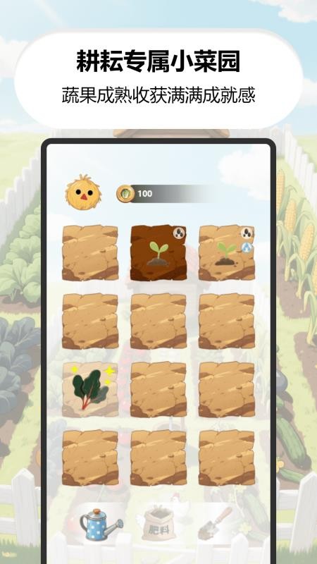 我家菜园子截图(4)