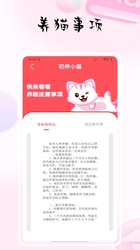 猫捉鱼截图(2)